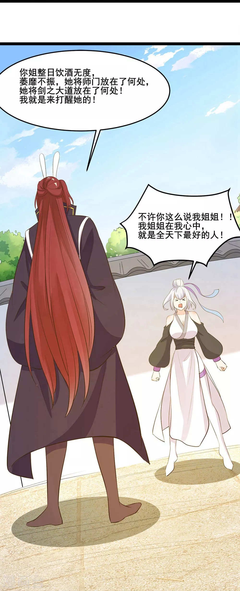 第16话 太白！为师，来晚了！9