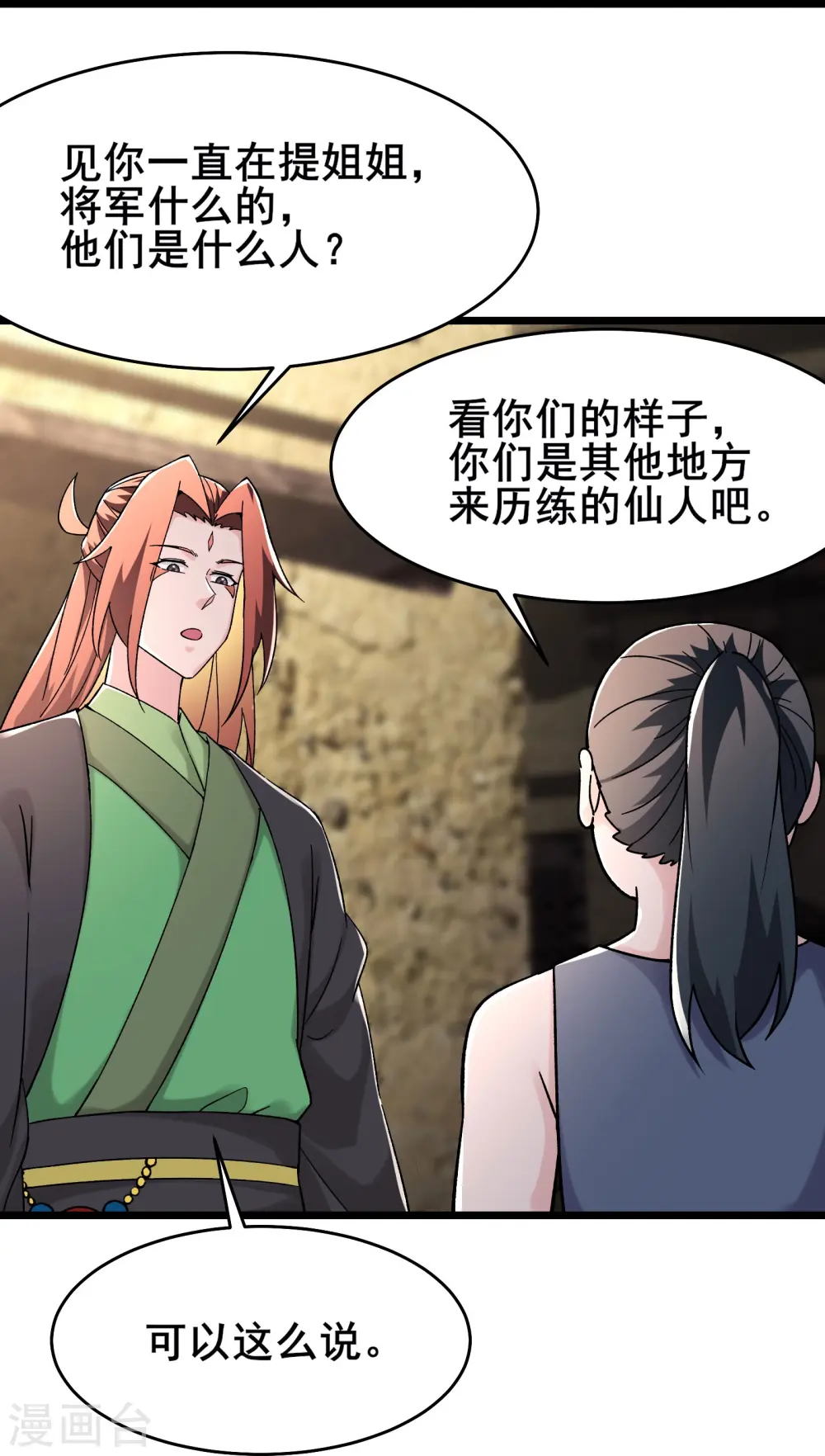 第171话 女将军17