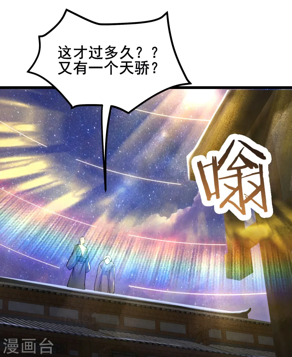 第148话 大徒弟上仙界了34