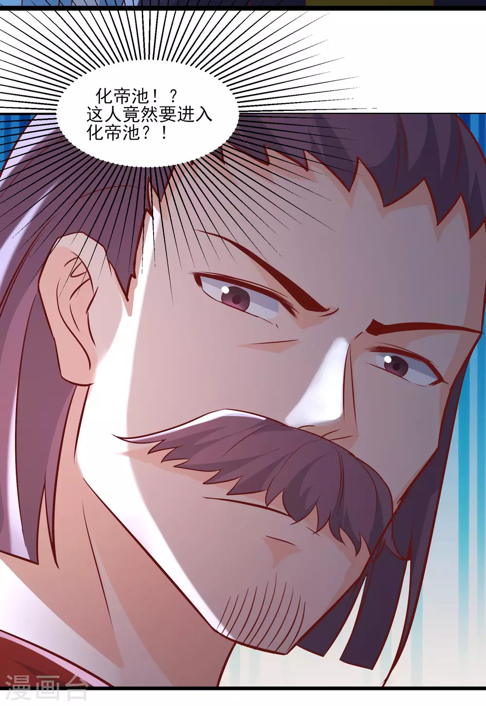 第35话 成功混进了化帝池！6