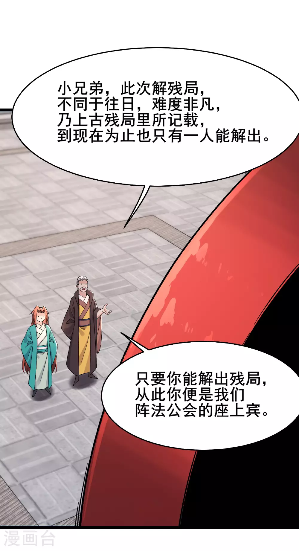 第229话 阵法残局10