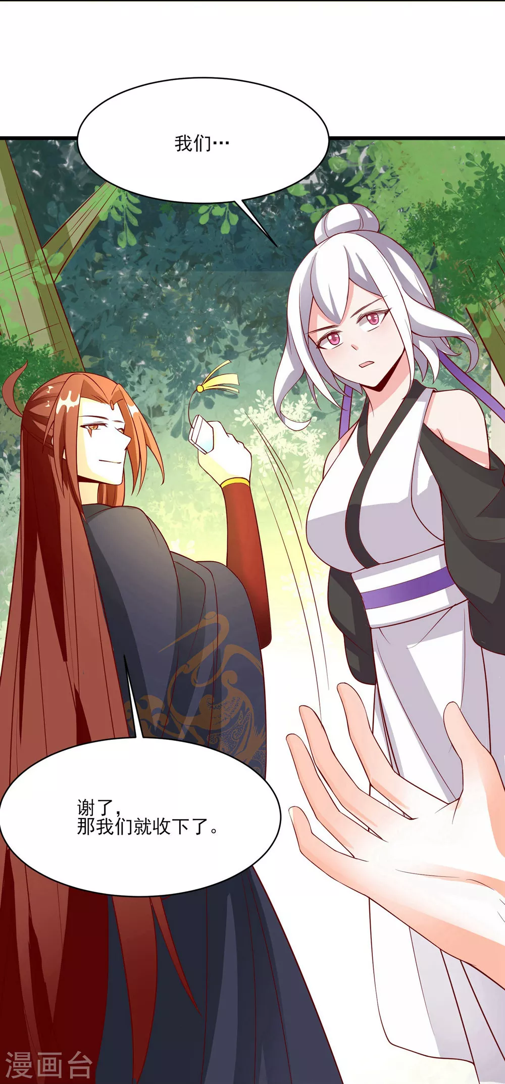 第18话 喂喂...别乱动啊29