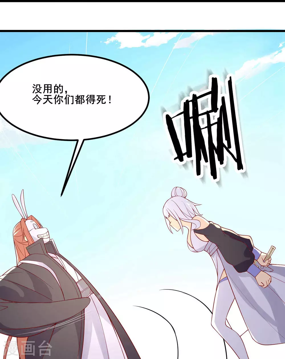 第15话 辱谁，都不可辱我师尊！9