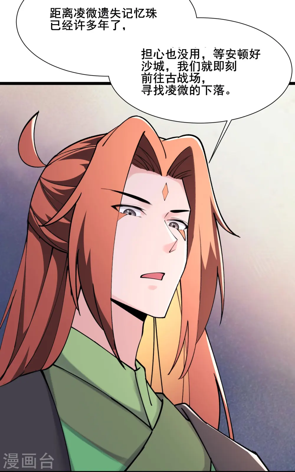 第178话 寻找凌微的下落10