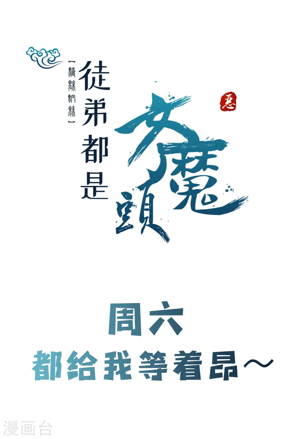 第120话 刷榜42