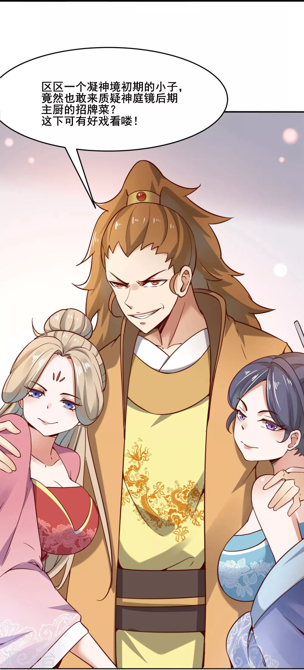 第4话 妖兽佛跳墙30