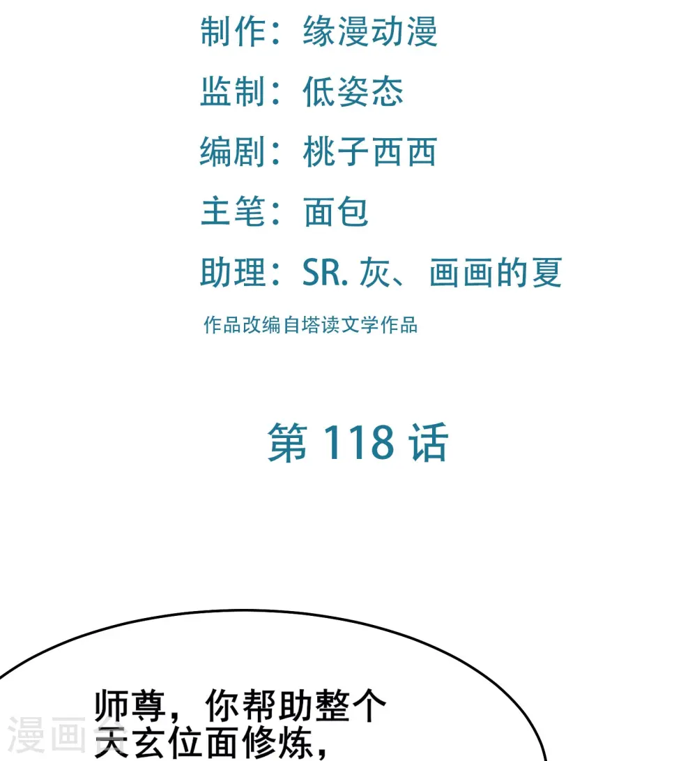 第118话 刷爆双天榜！1