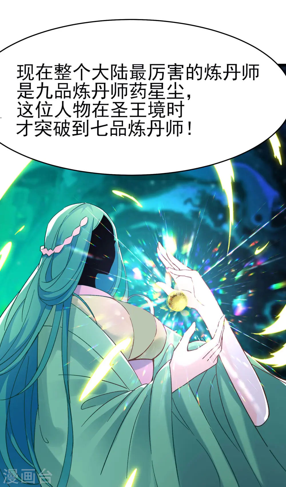 第53话 老子是她师尊！32
