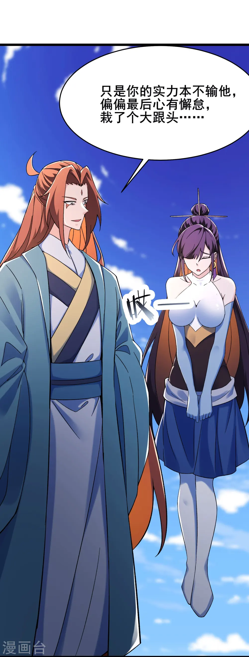 第126话 不配叫我师尊6