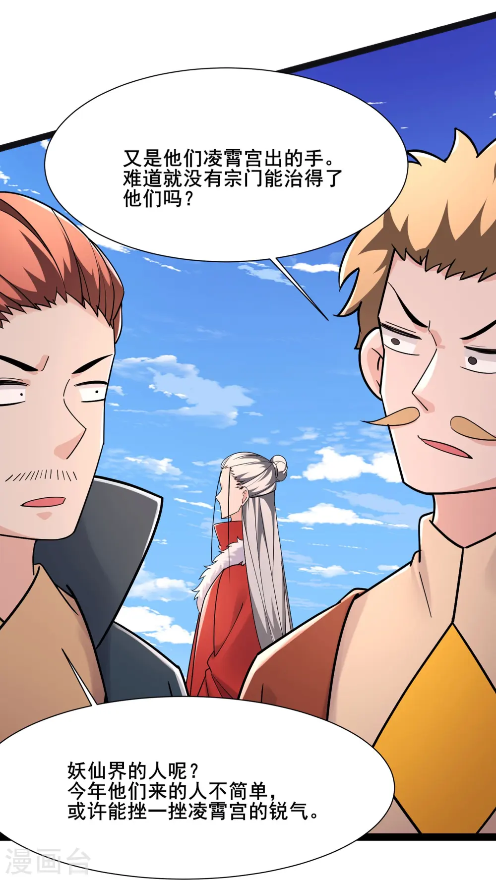 第203话 —神皇鼎27