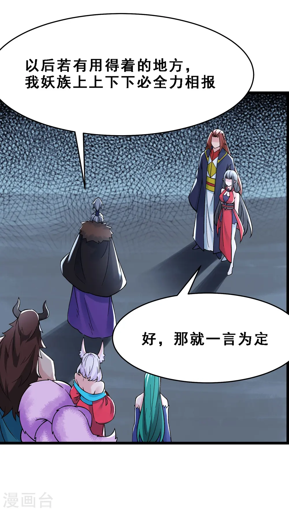 第66话 妖族大恩人22