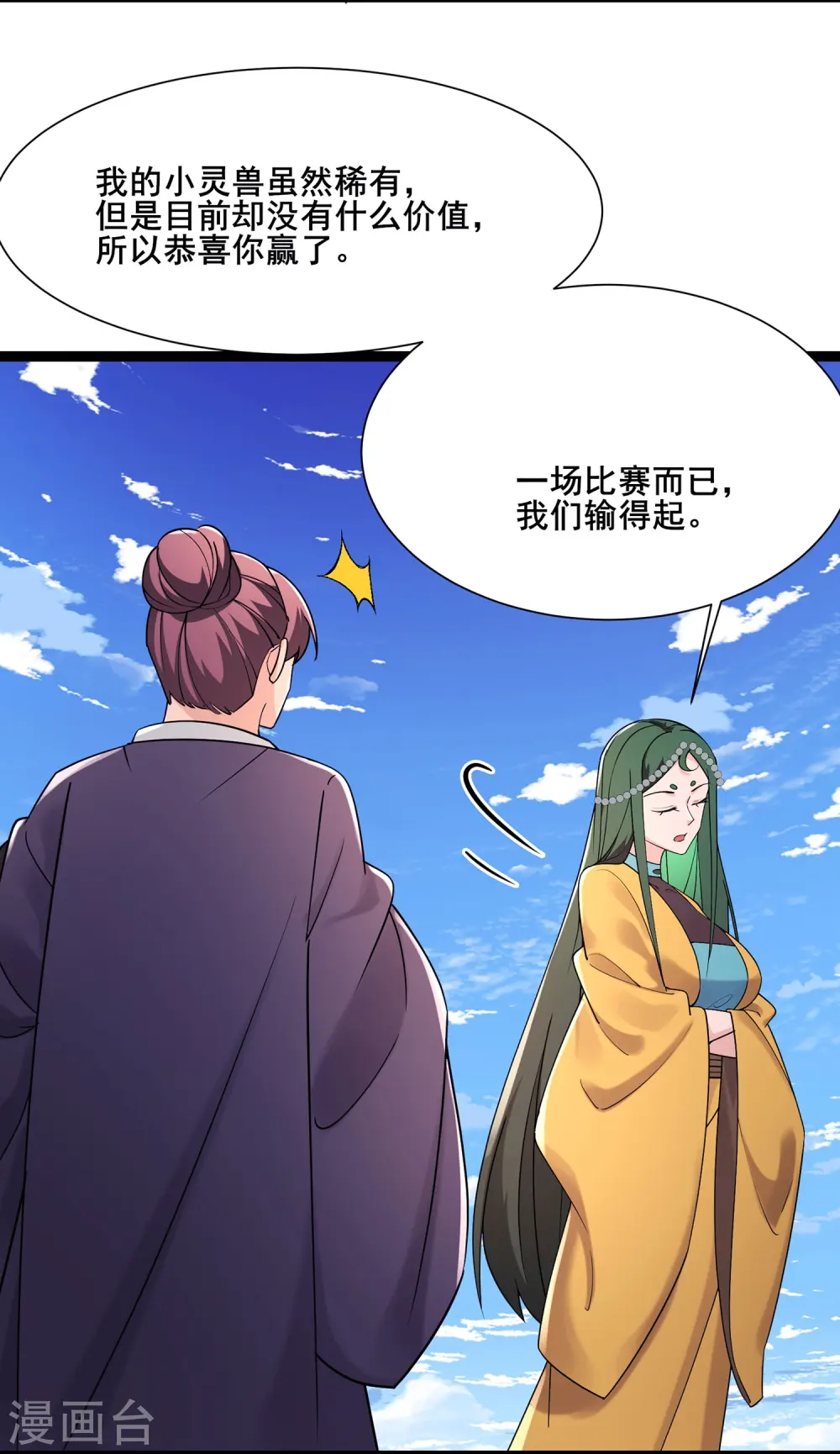 第203话 —神皇鼎10