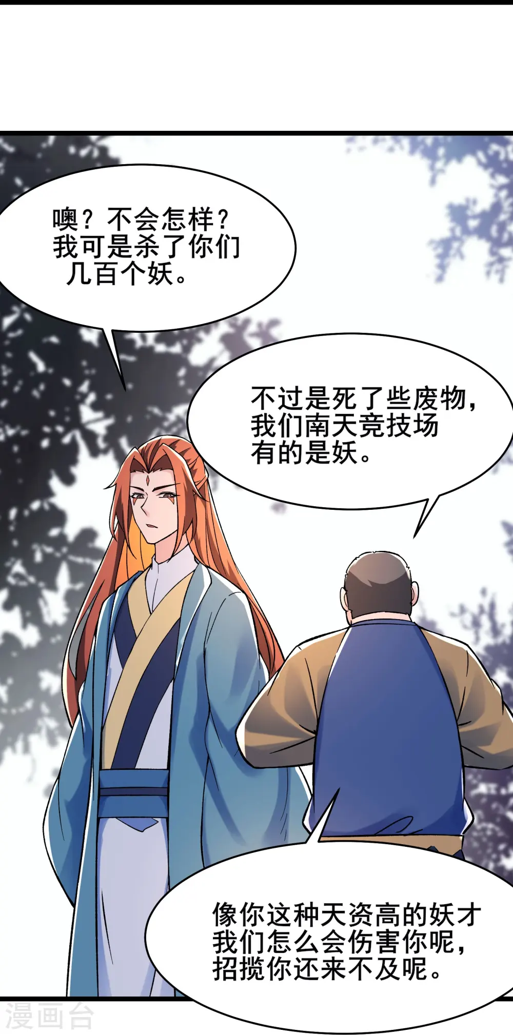 第132话 妖仙界也这么黑暗？37