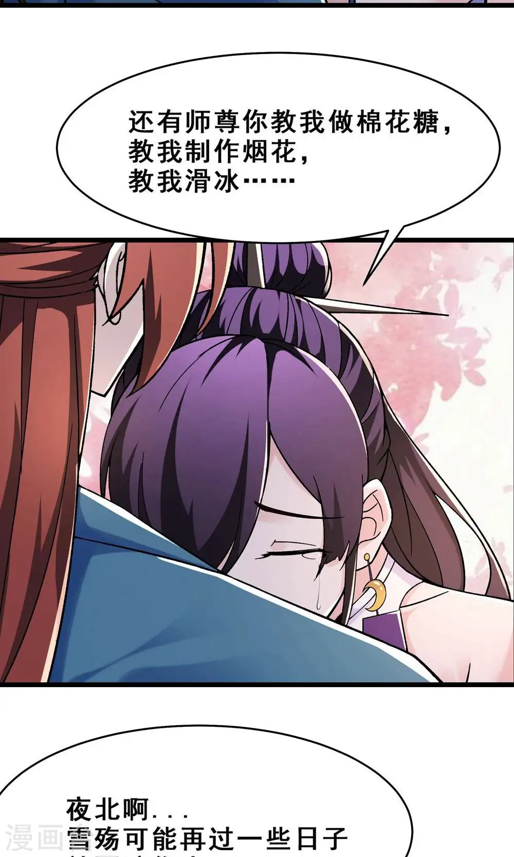 第100话 那是为师的初吻7