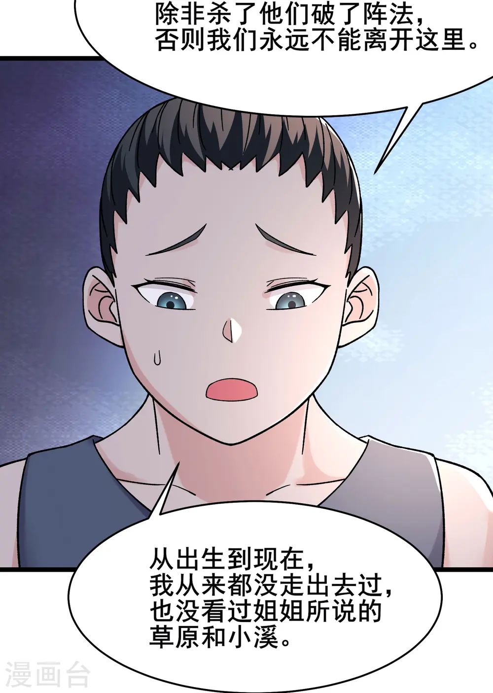 第171话 女将军20