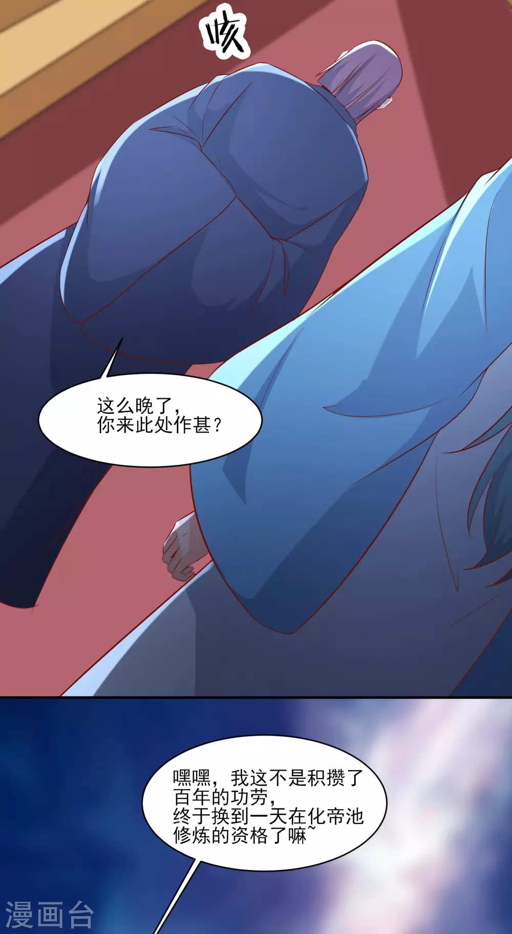 第35话 成功混进了化帝池！4