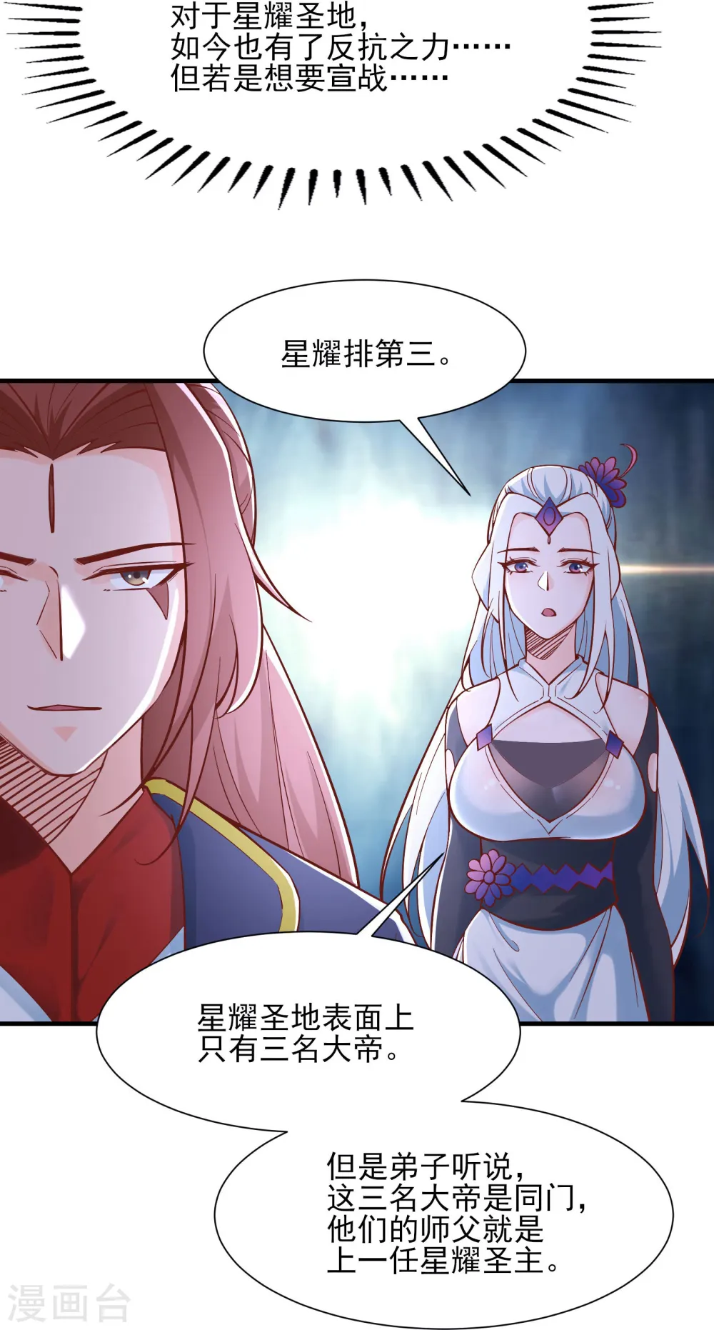 第52话 和九大圣地宣战！9