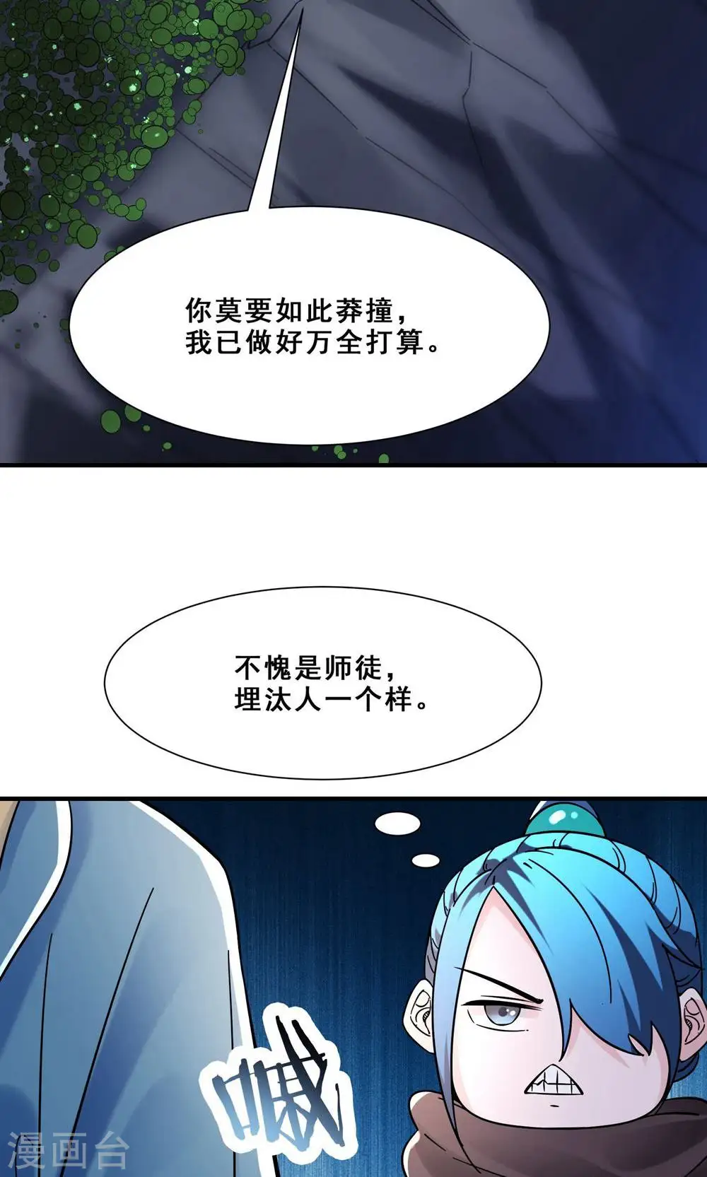 第93话 反攻虫王15
