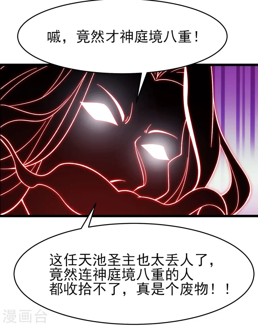 第46话 这点魔性，还差的远呢12