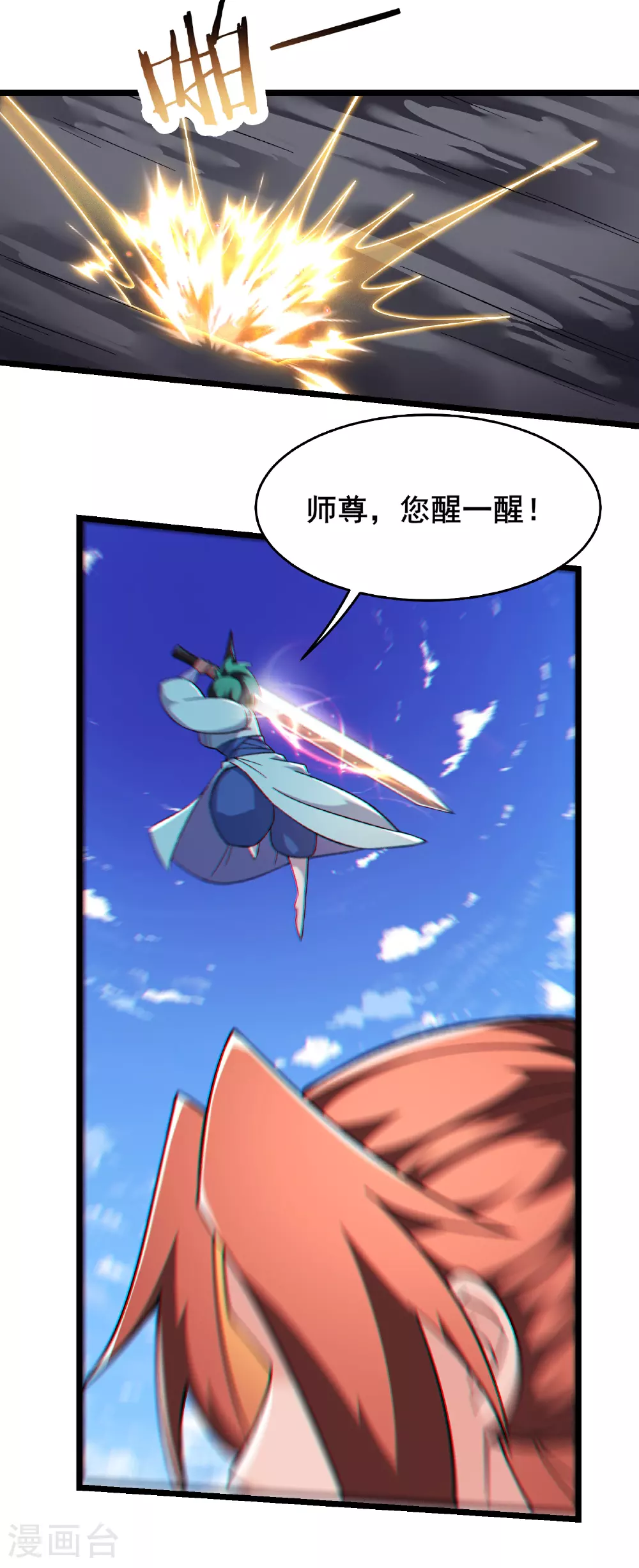 第246话 师尊，醒一醒15