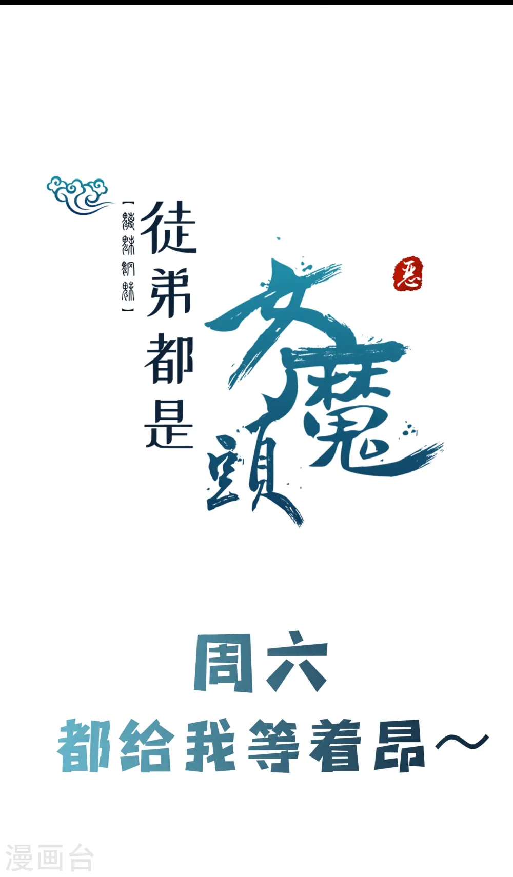 第56话 让我拜星尘为师？！32