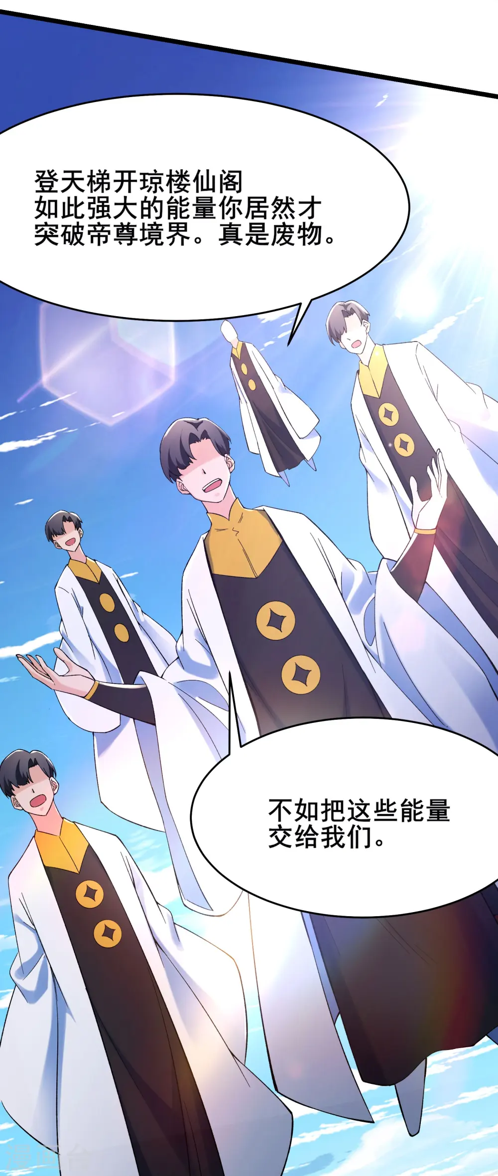 第117话 仙梯大门？砸！29