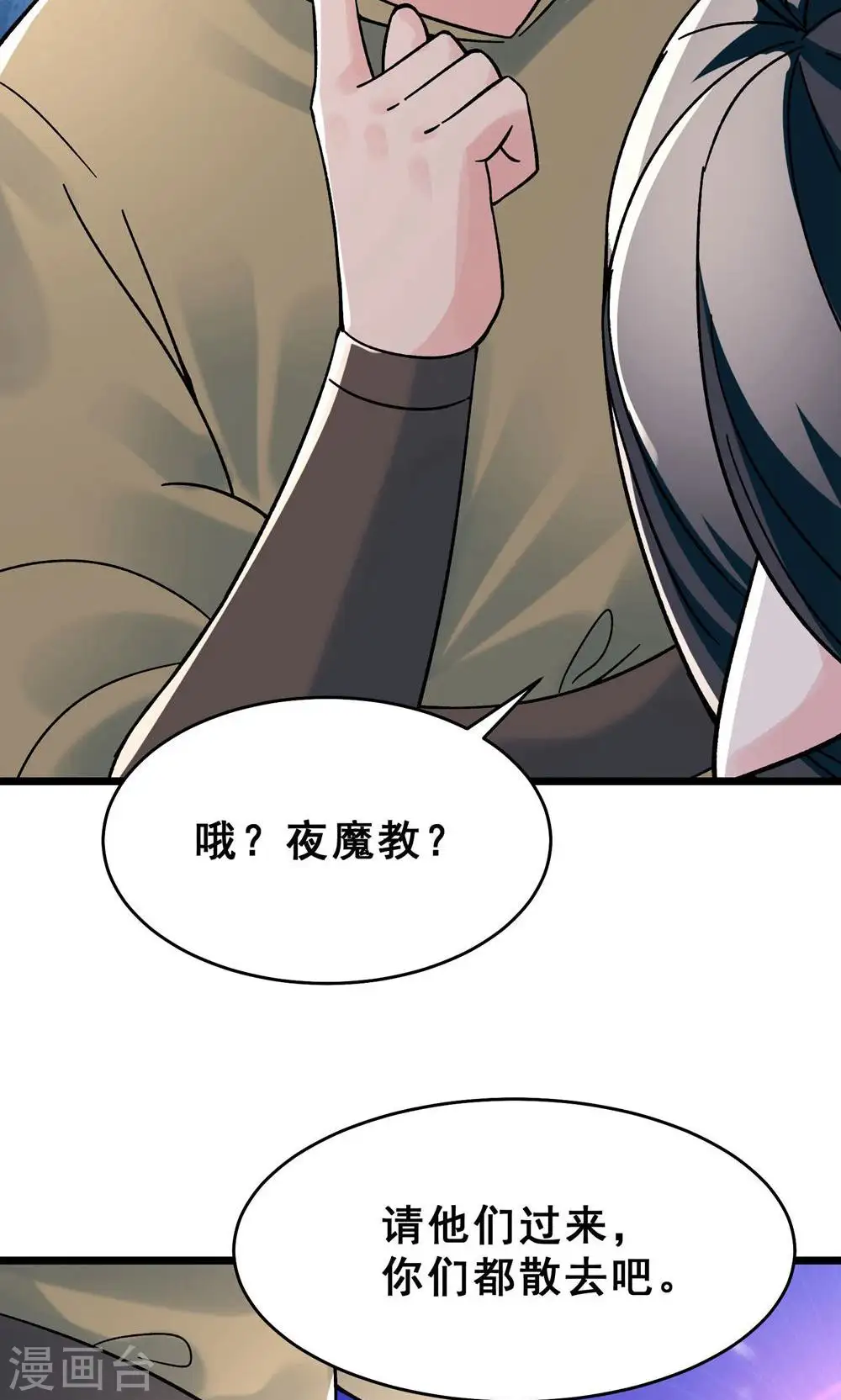 第87话 夜魔教12