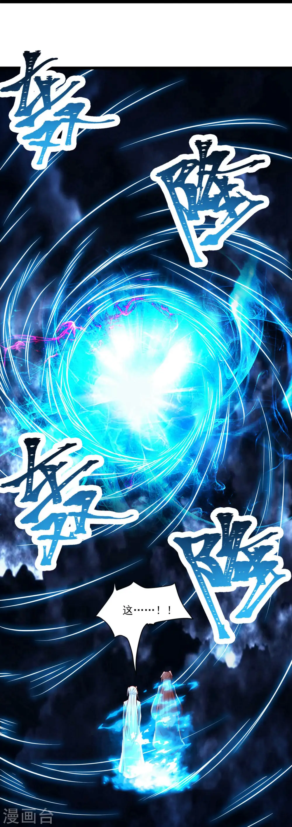 第51话 太白突破大帝！13