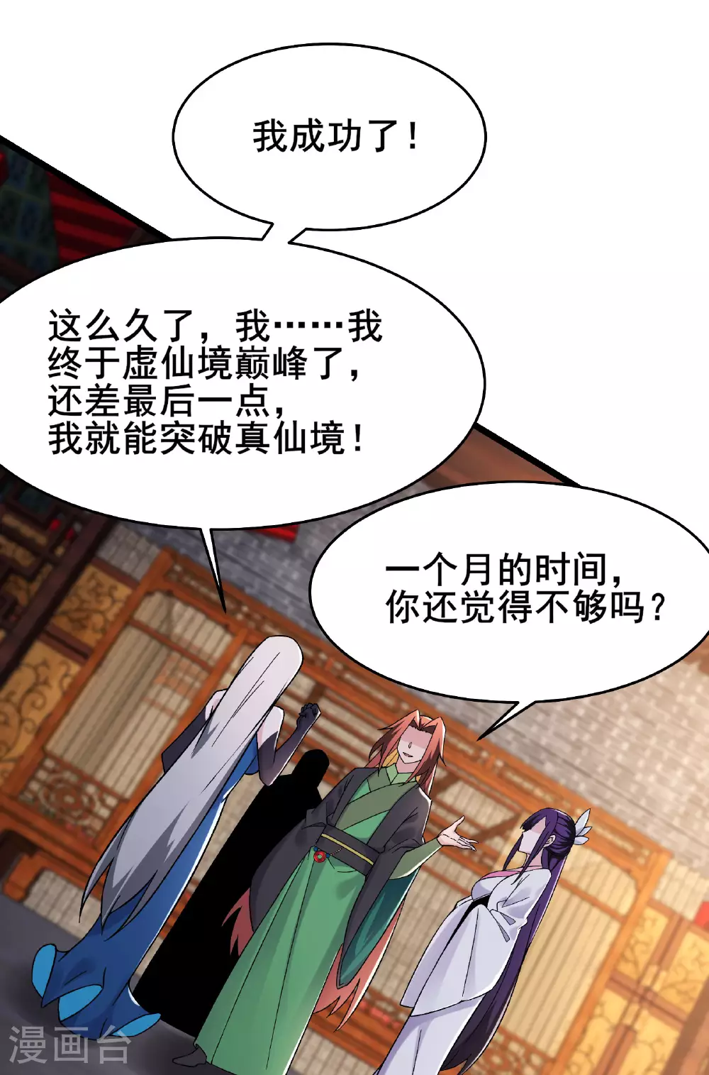 第221话 师尊，我不行~34