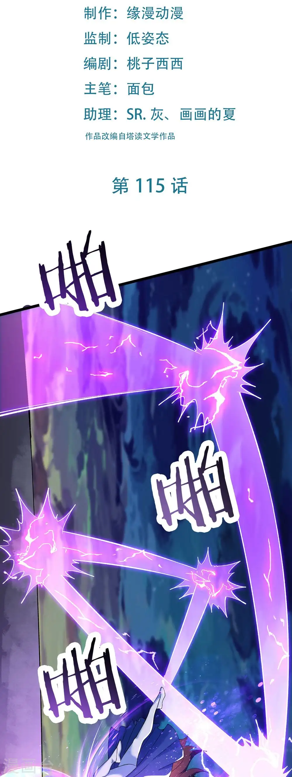 第115话 让大爷我来教育你！1