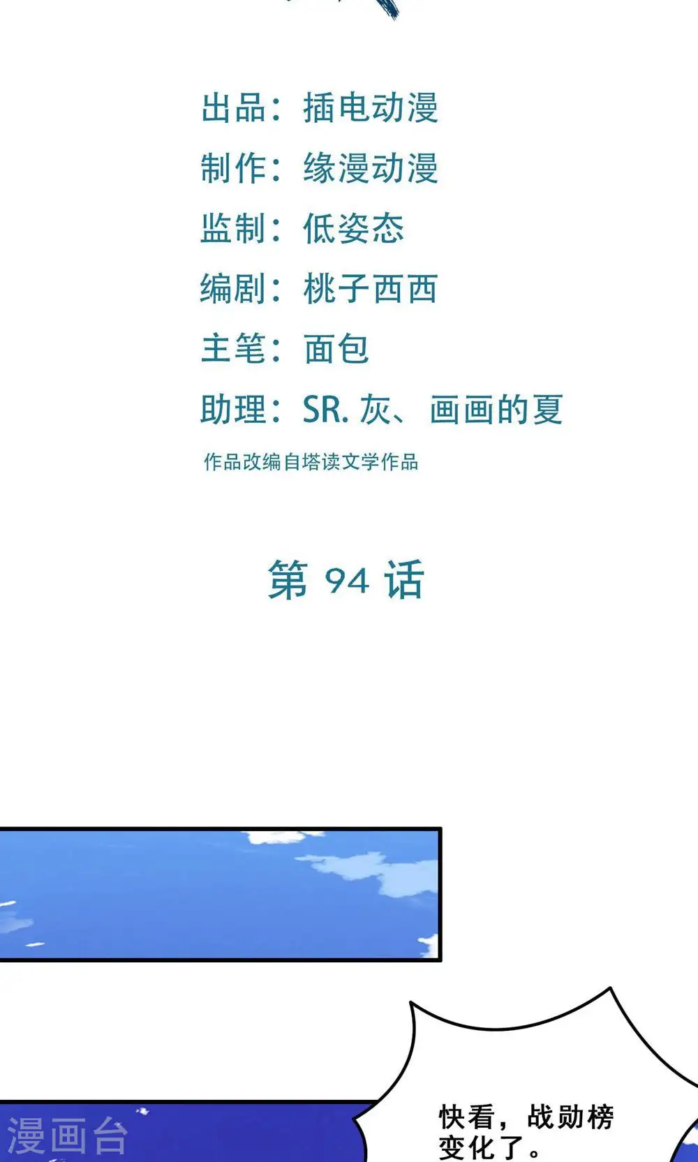 第94话 引火上身1