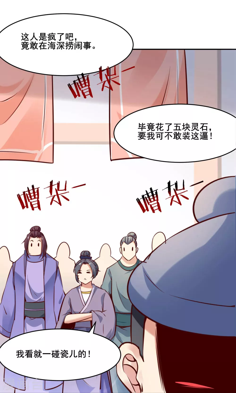 第5话 你是什么牌的垃圾！0