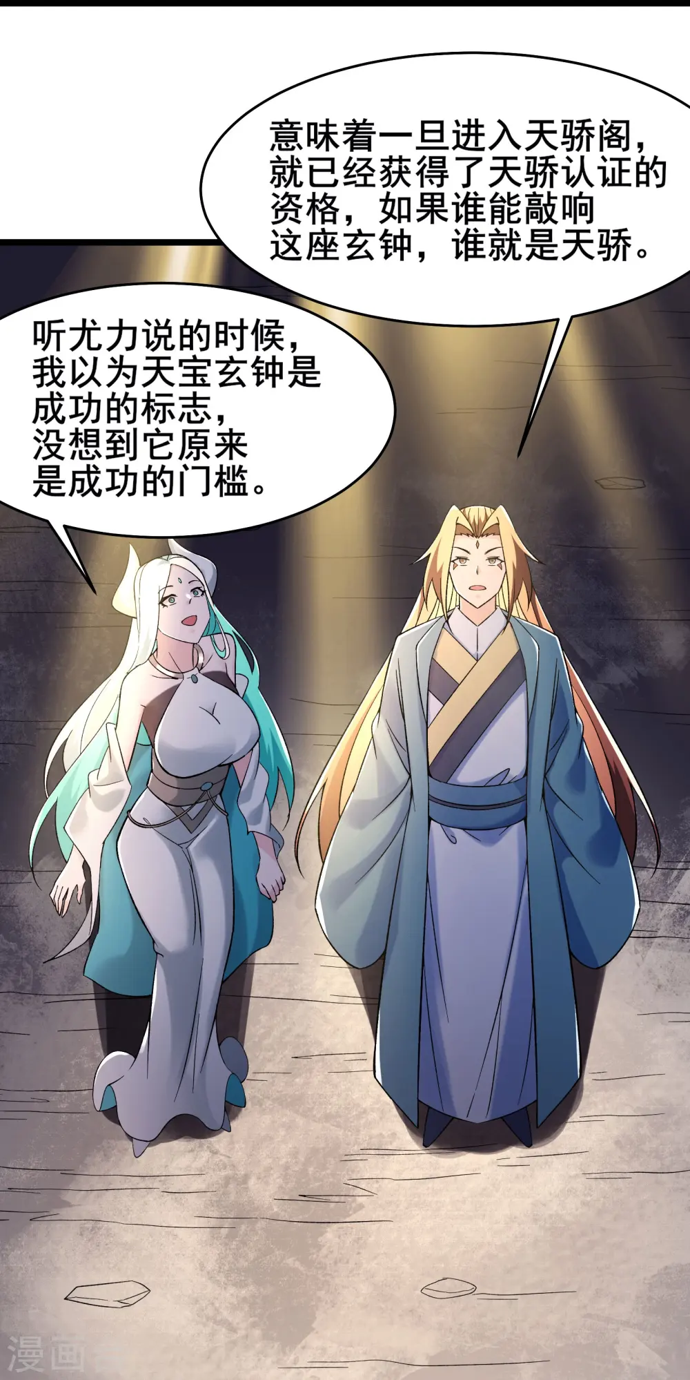 第147话 天宝玄钟13
