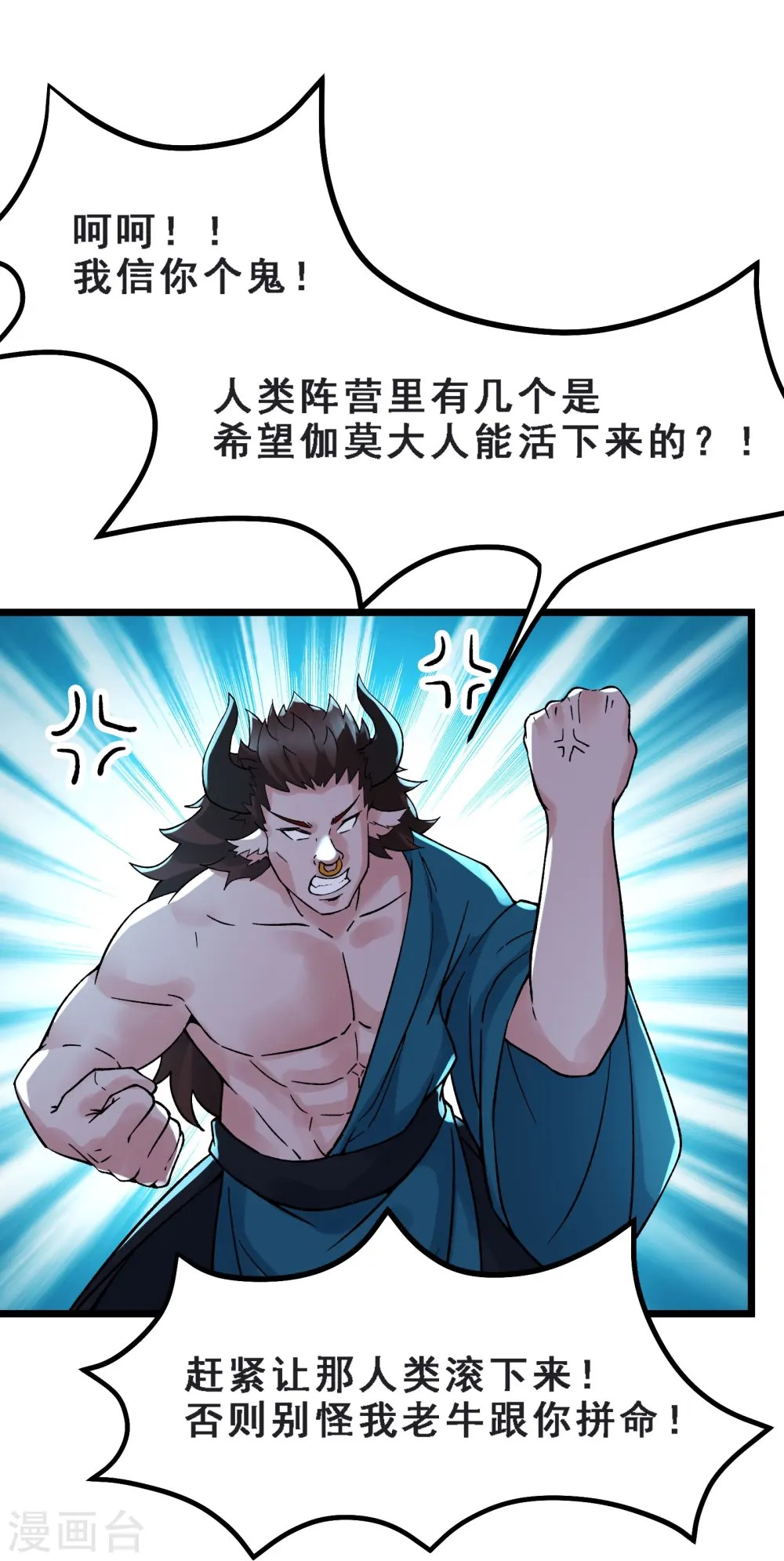 第64话 昊天祖龟！21