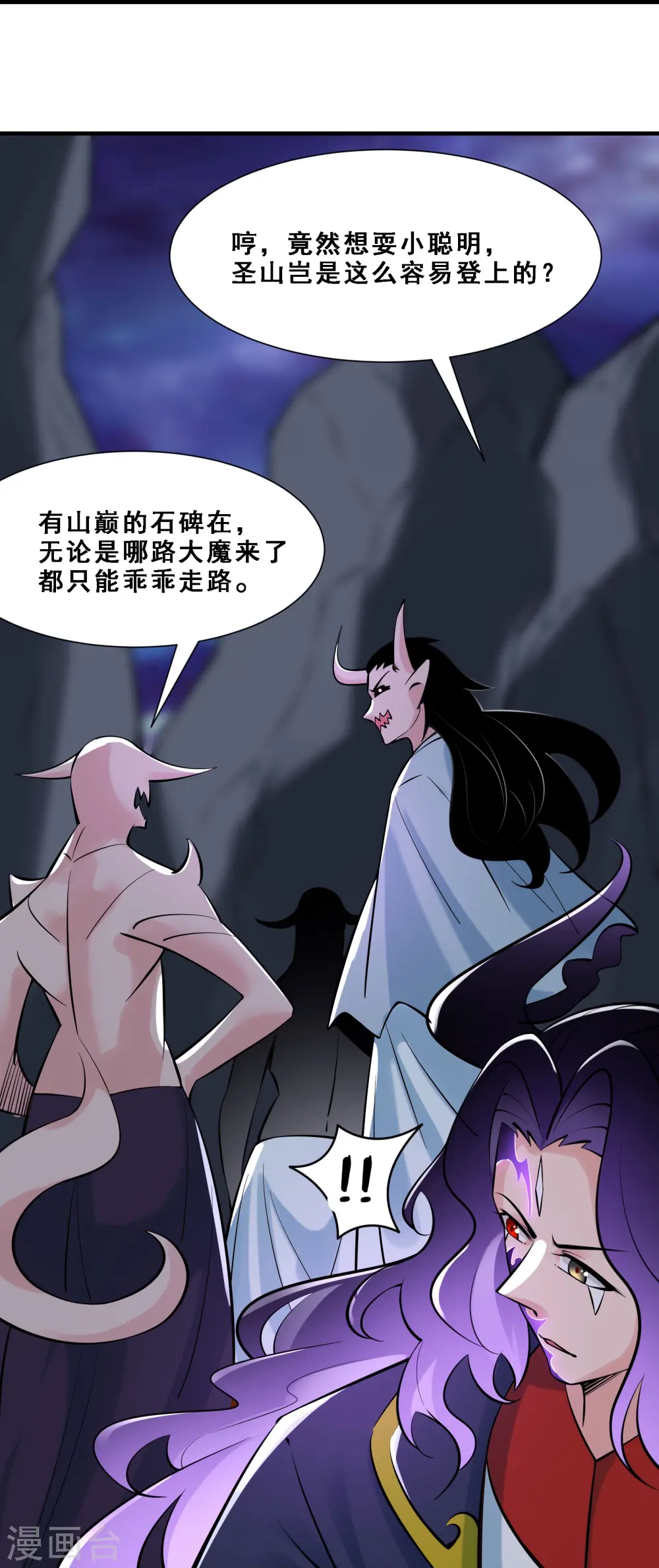 第73话 魔族圣山！18