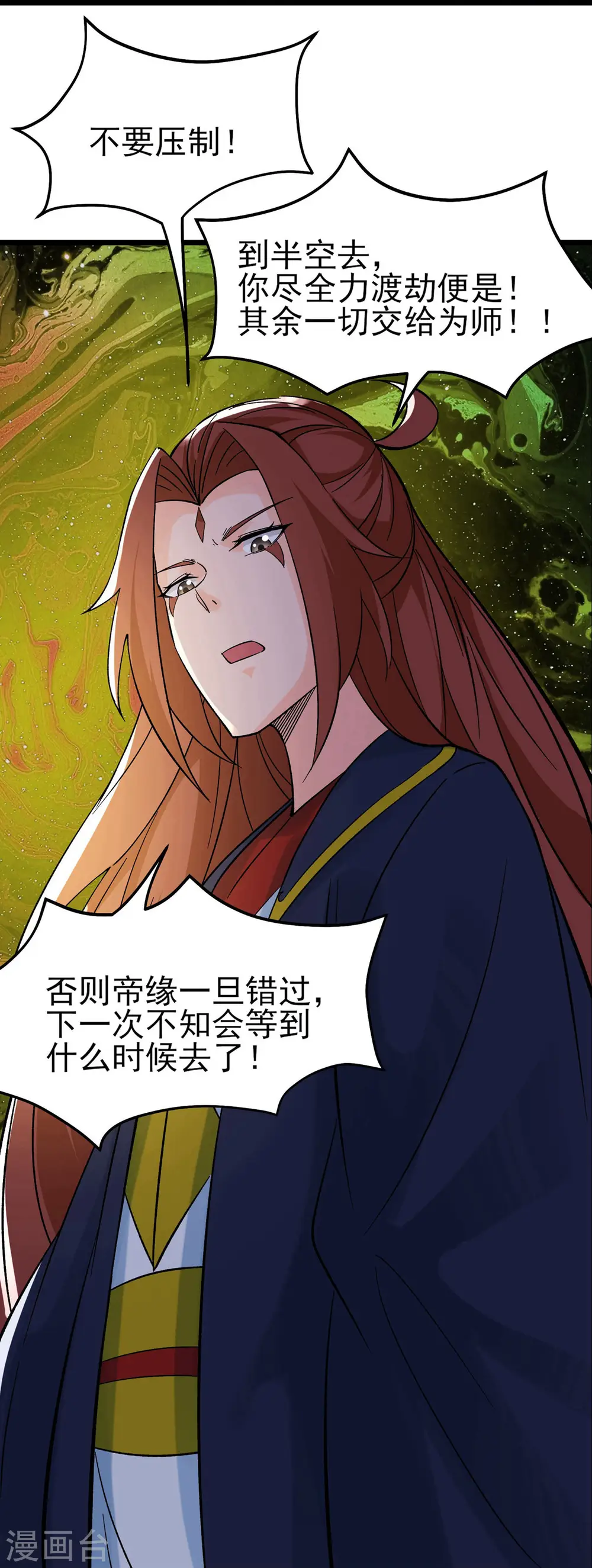 第50话 师尊为父！师尊为天21