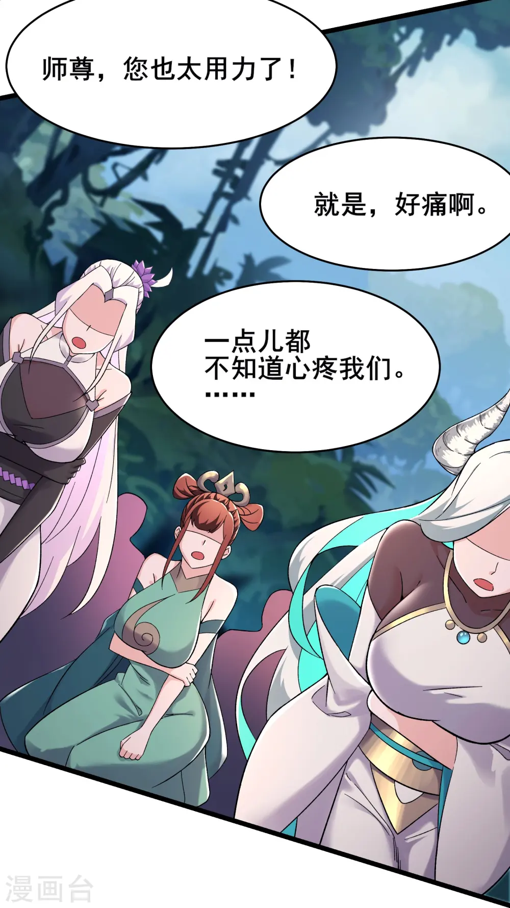 第207话 仙主救命！22