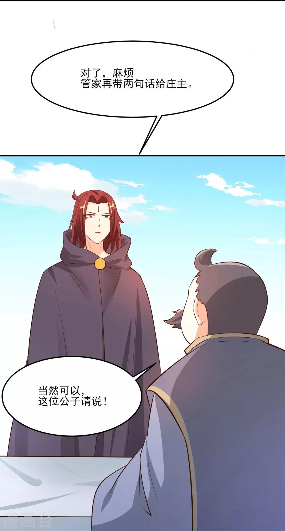 第12话 为师最擅长叫醒服务呢28