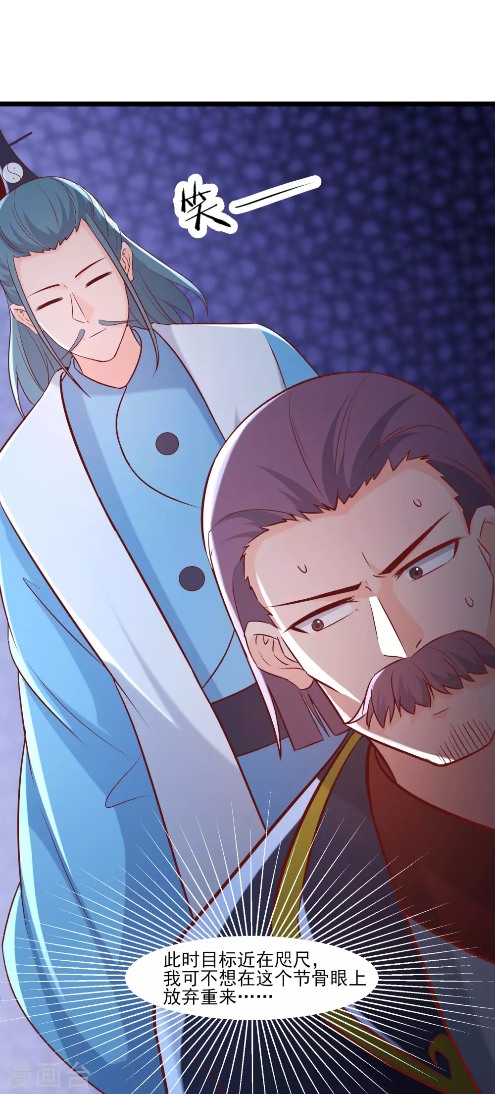 第35话 成功混进了化帝池！2