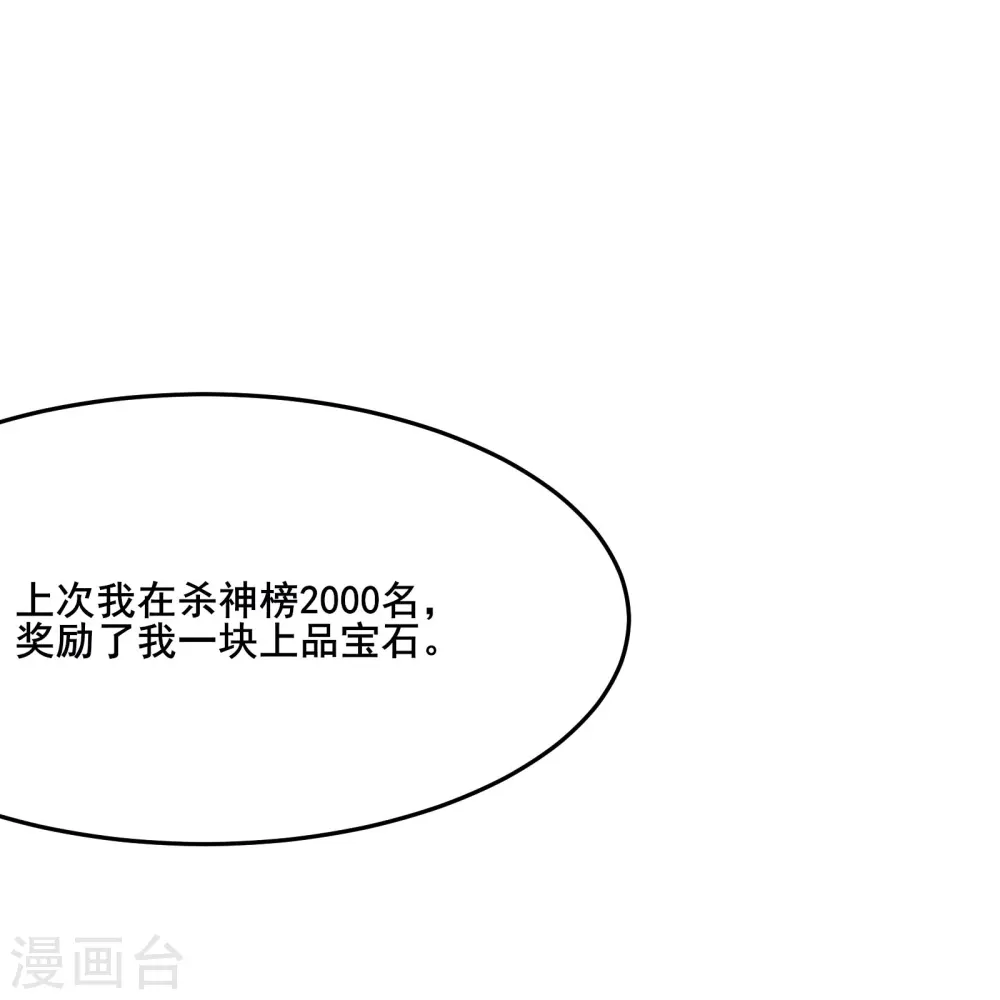 第121话 双天榜奖励18