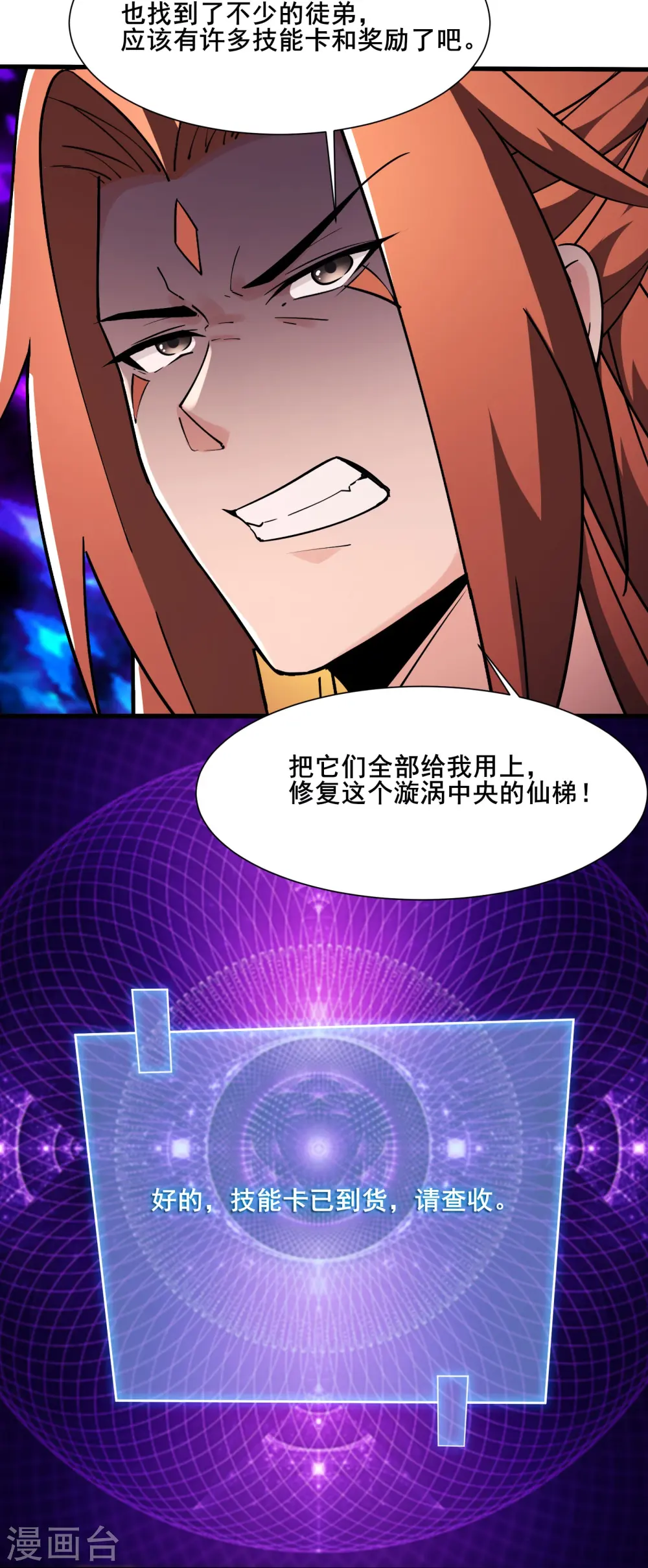 第197话 通往仙界的通道26