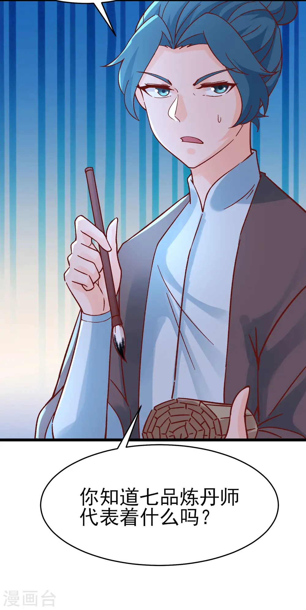 第53话 老子是她师尊！31