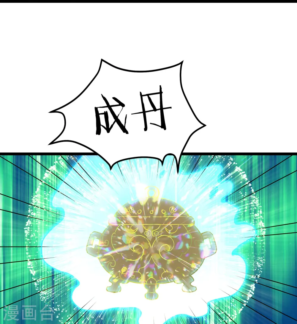 第57话 丹劫成丹！37