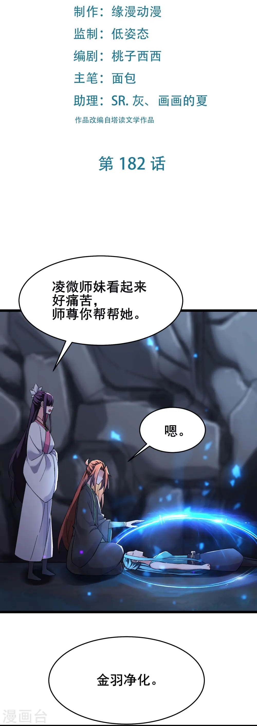 第182话 修复神魂1