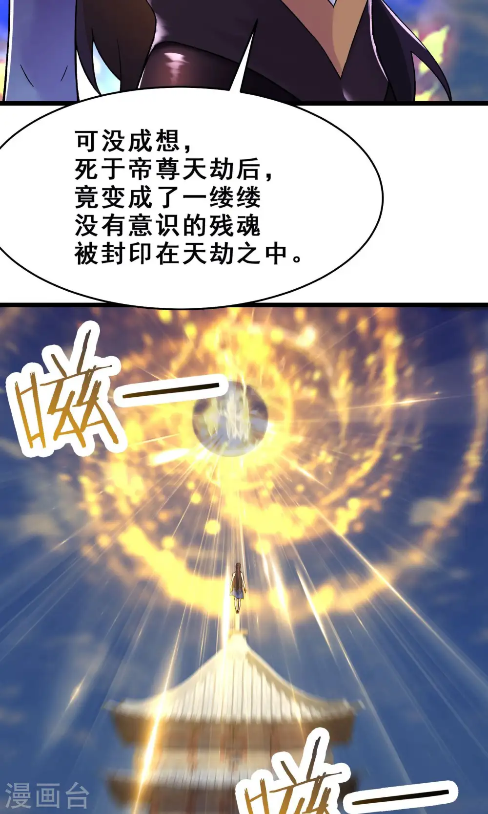 第101话 至尊天劫26