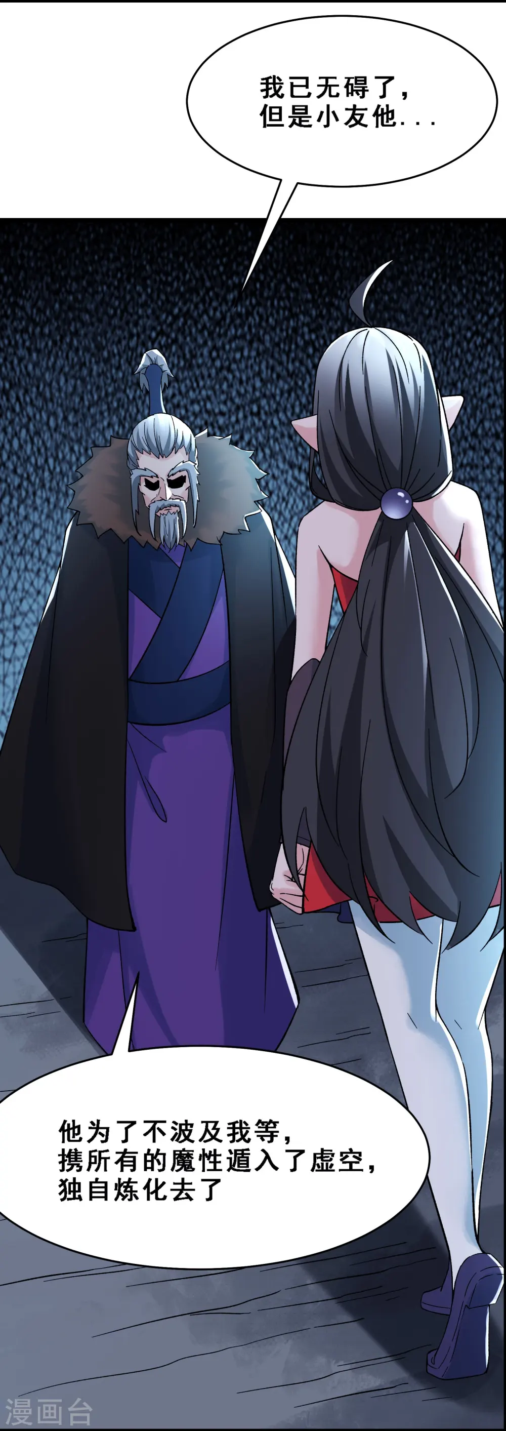 第66话 妖族大恩人8