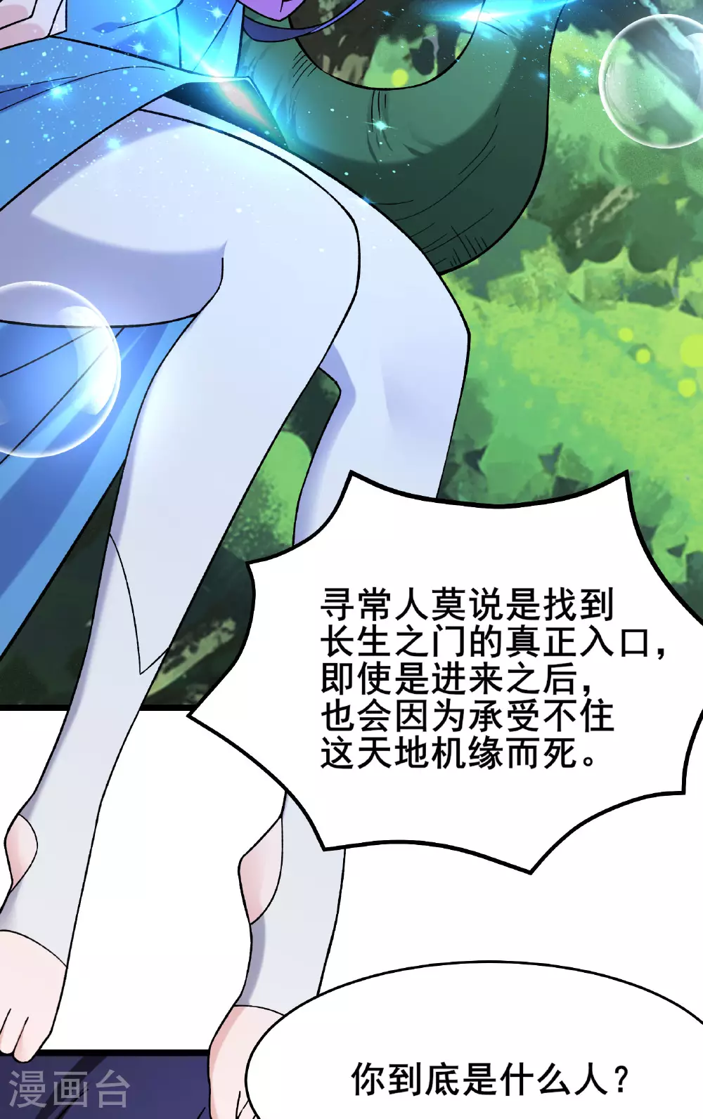 第226话 长生之道20