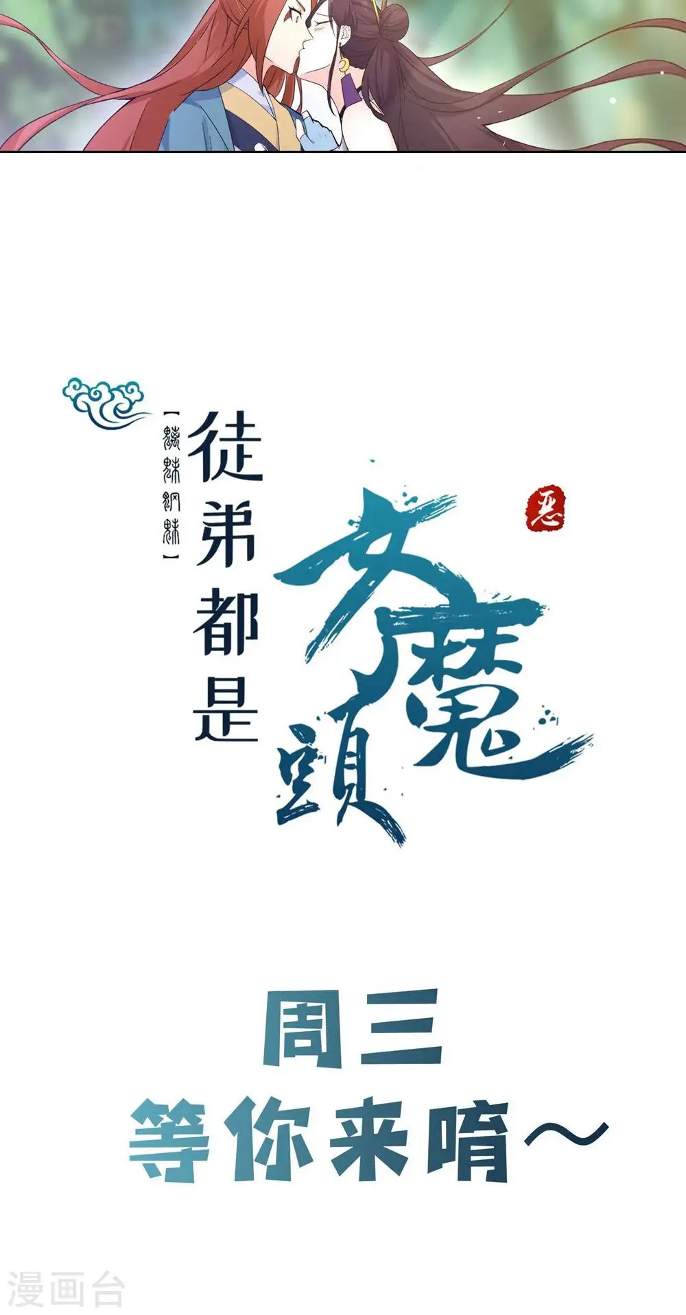 第99话 被强吻了！36