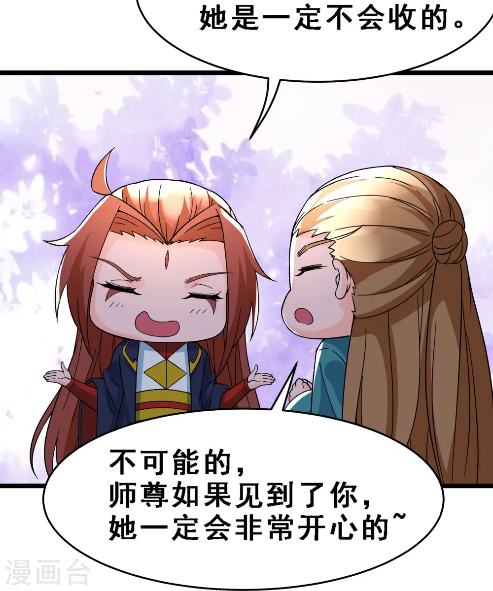第56话 让我拜星尘为师？！26