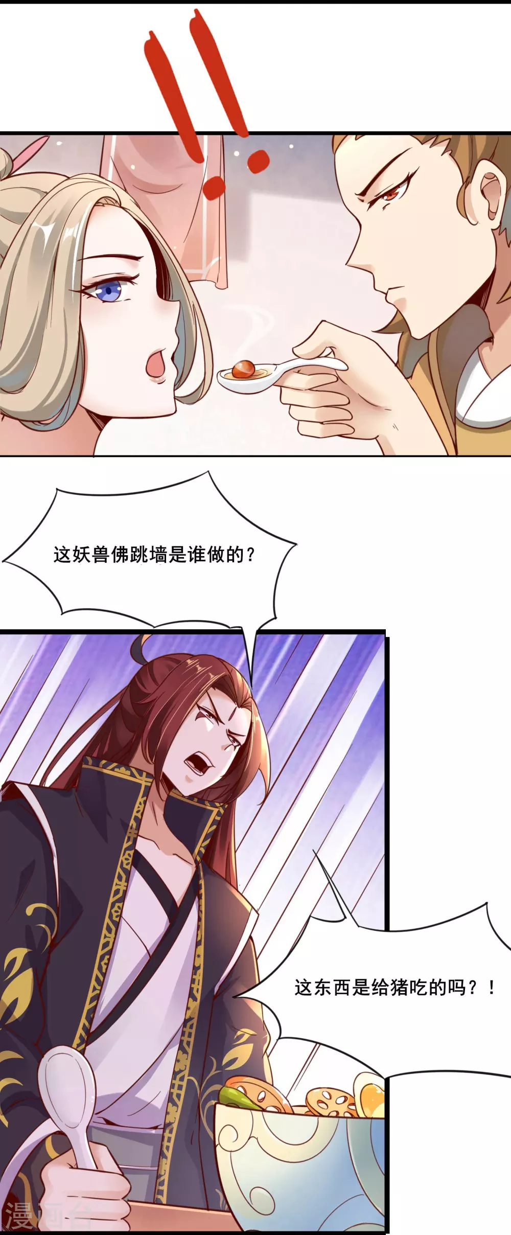 第4话 妖兽佛跳墙23